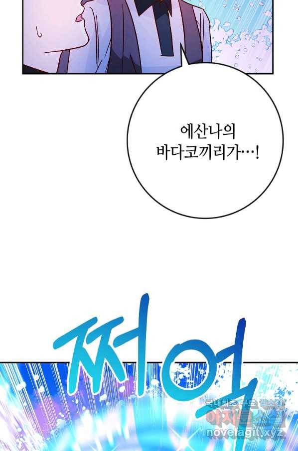 제독의 괴물아내 36화 85