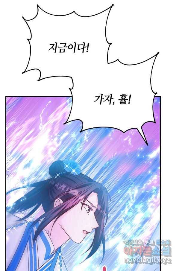 제독의 괴물아내 36화 93