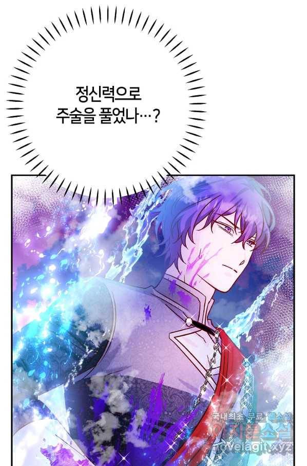 제독의 괴물아내 36화 98