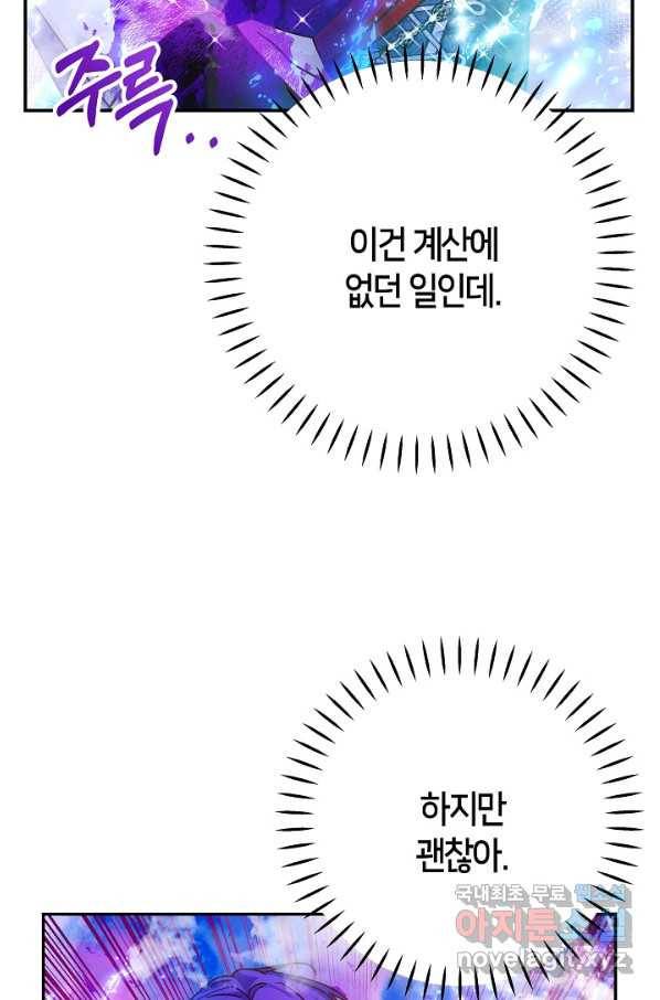 제독의 괴물아내 36화 99
