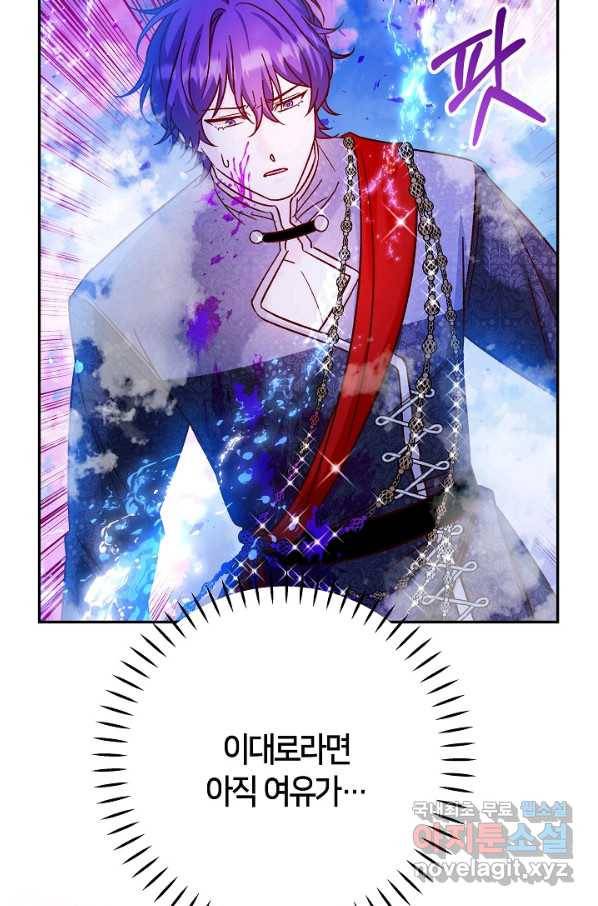 제독의 괴물아내 36화 100