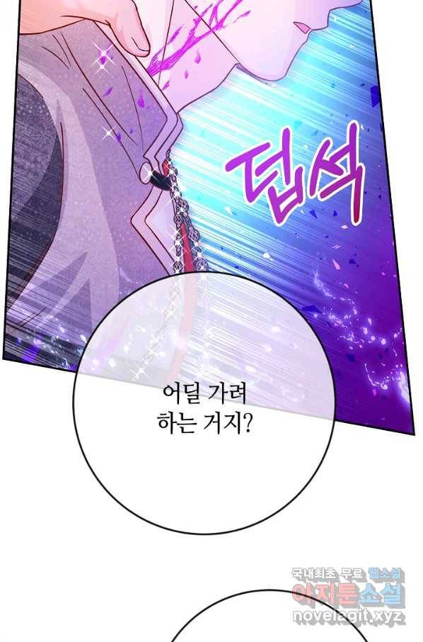 제독의 괴물아내 36화 103