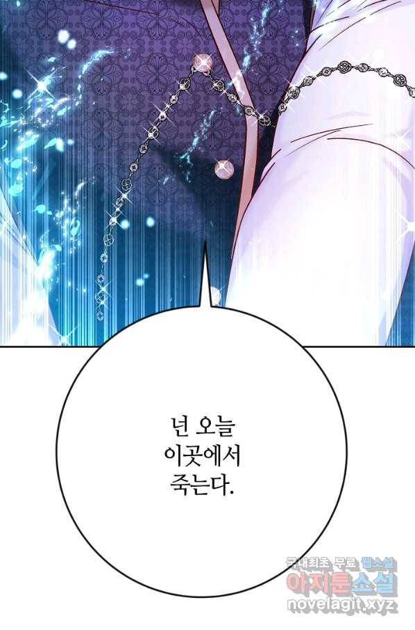 제독의 괴물아내 36화 105