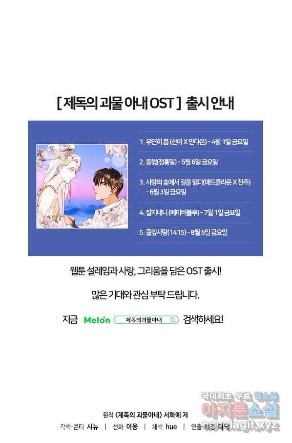 제독의 괴물아내 36화 106