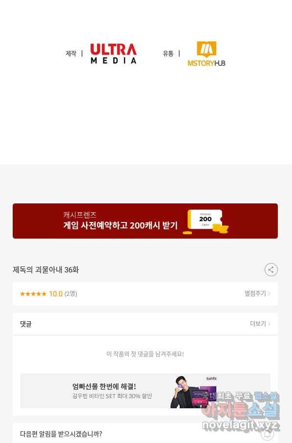 제독의 괴물아내 36화 107