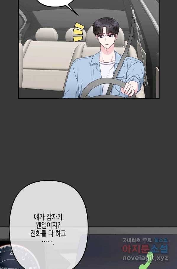 네 이웃의 취향 40화 4