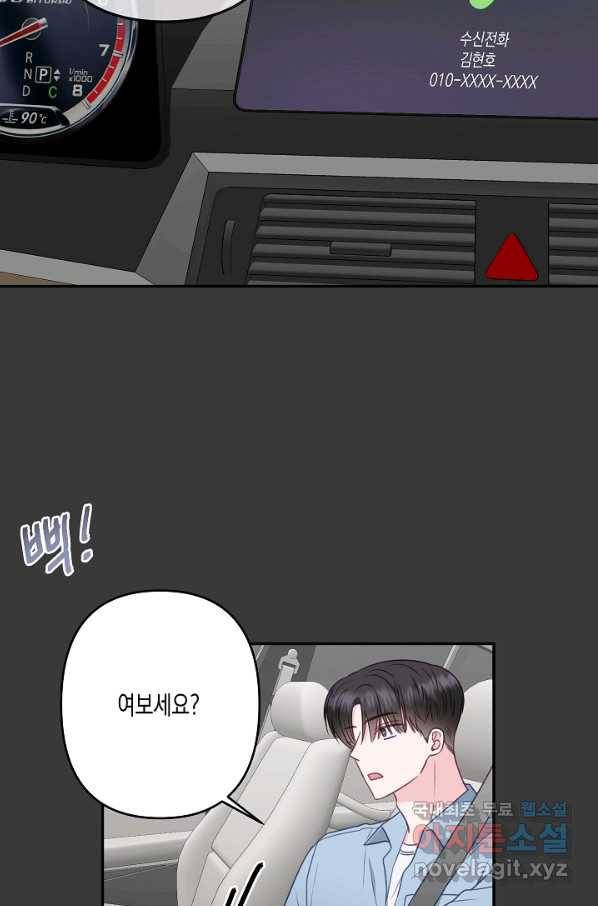 네 이웃의 취향 40화 5