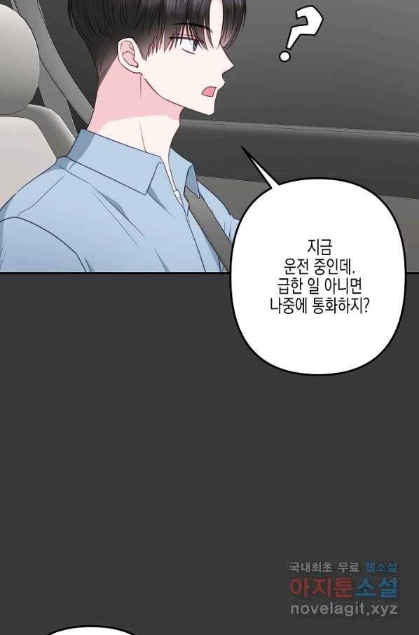네 이웃의 취향 40화 7