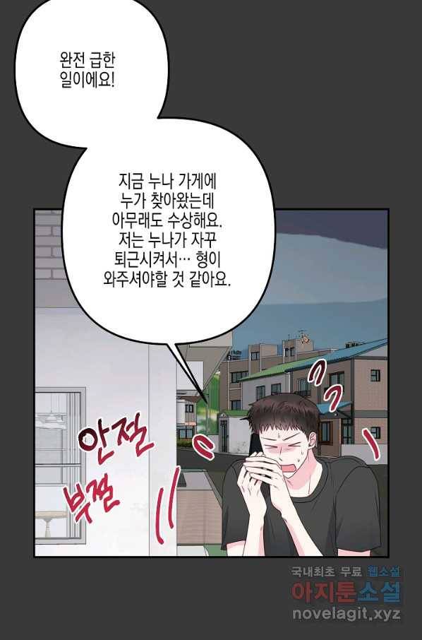 네 이웃의 취향 40화 8