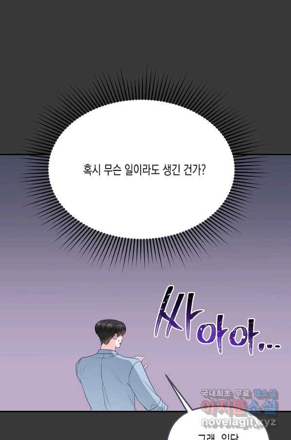 네 이웃의 취향 40화 9