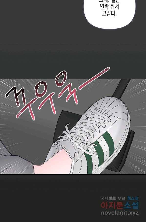 네 이웃의 취향 40화 10