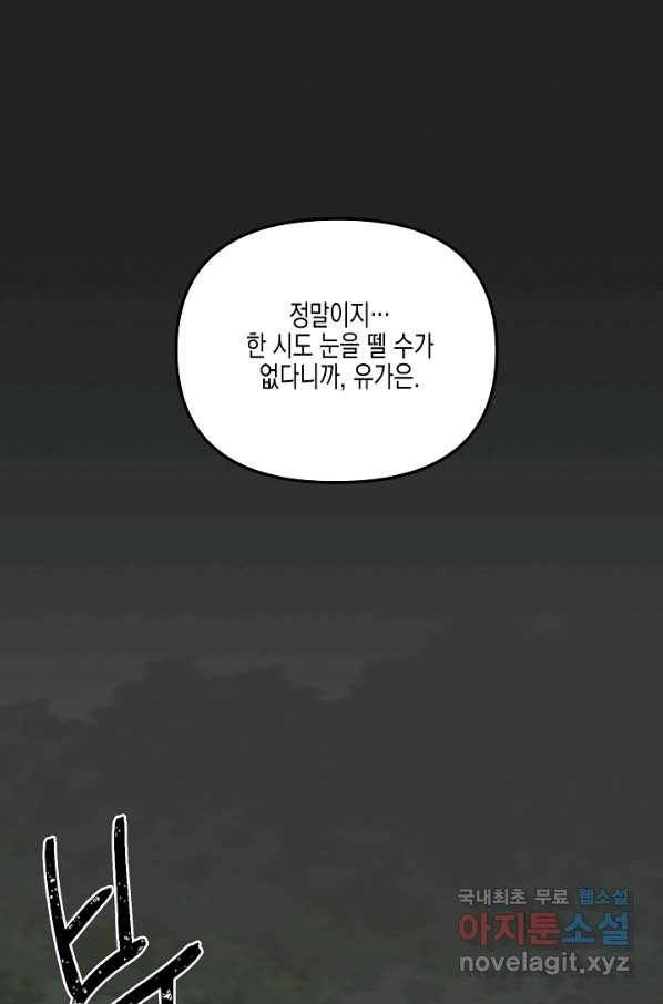 네 이웃의 취향 40화 11
