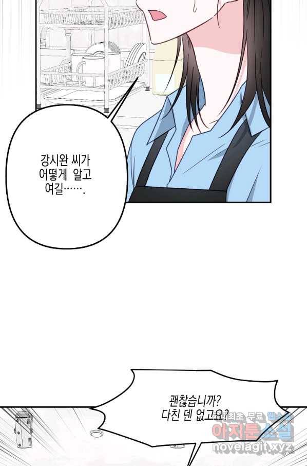 네 이웃의 취향 40화 14
