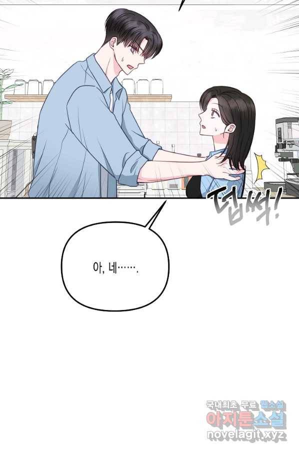 네 이웃의 취향 40화 15