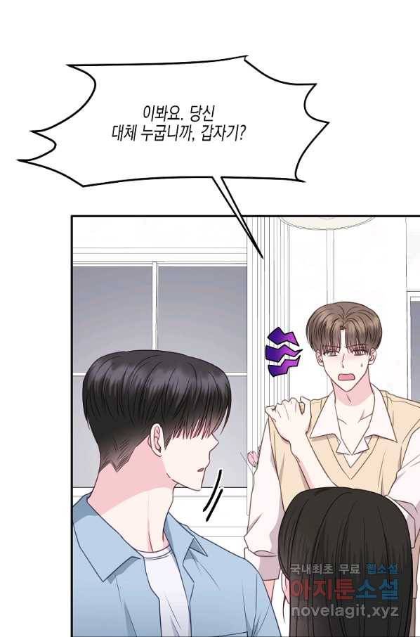네 이웃의 취향 40화 16