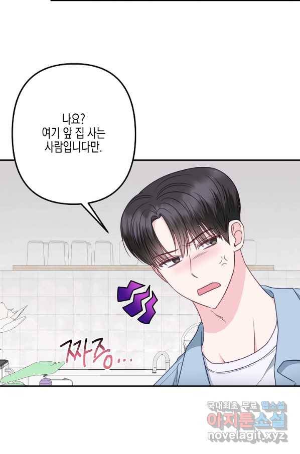 네 이웃의 취향 40화 17