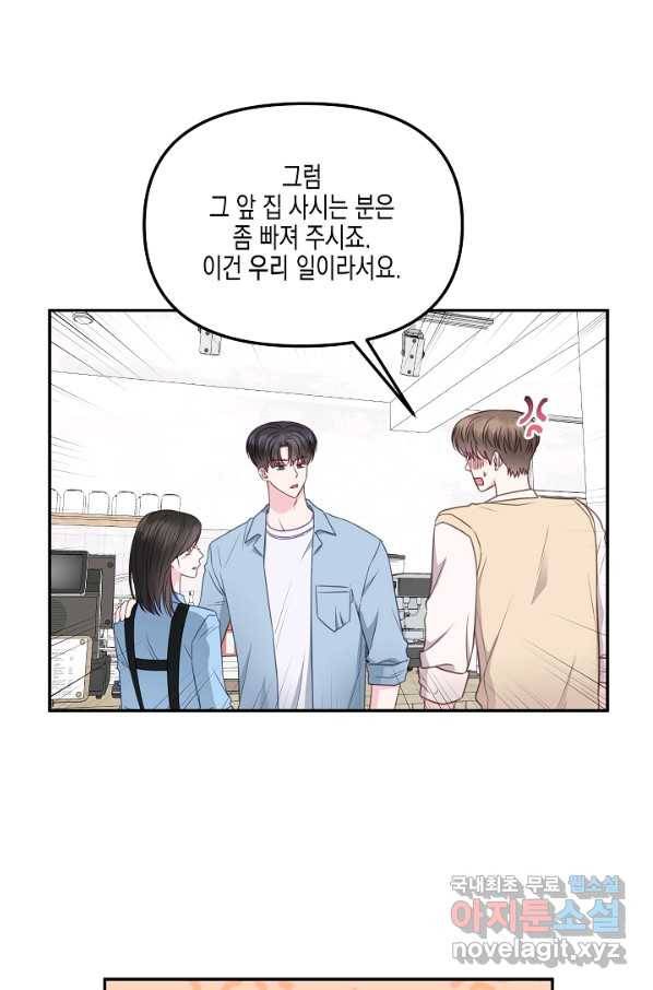 네 이웃의 취향 40화 18