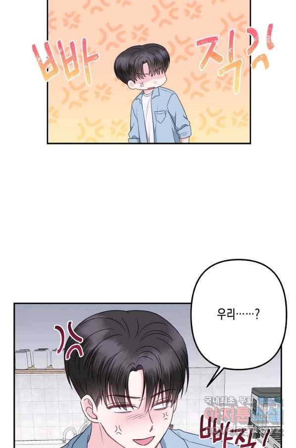 네 이웃의 취향 40화 19