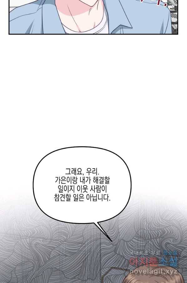 네 이웃의 취향 40화 20