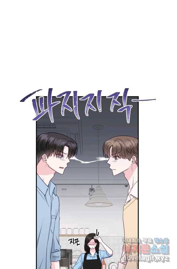 네 이웃의 취향 40화 22