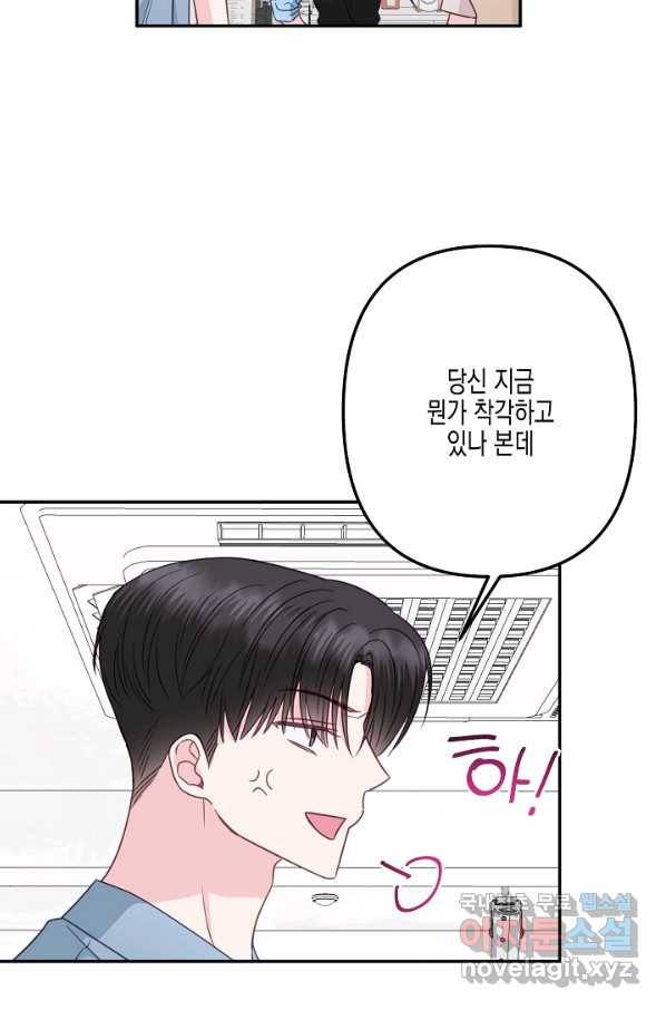 네 이웃의 취향 40화 23