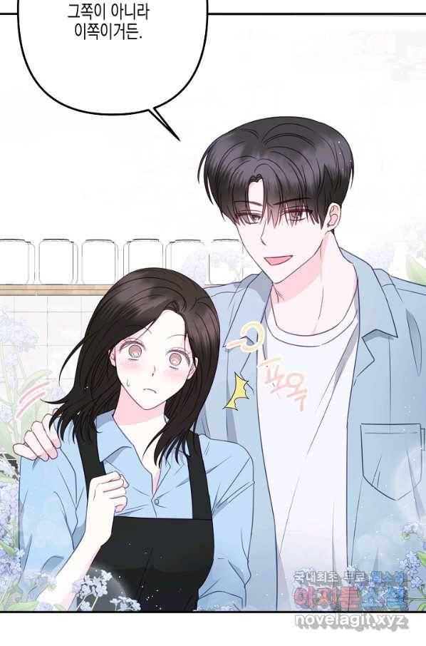 네 이웃의 취향 40화 25