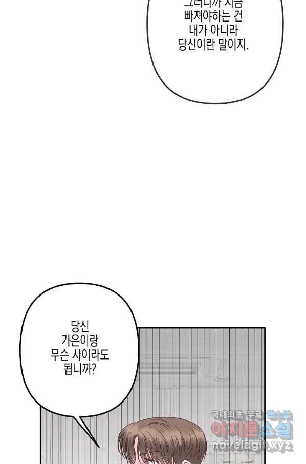네 이웃의 취향 40화 27