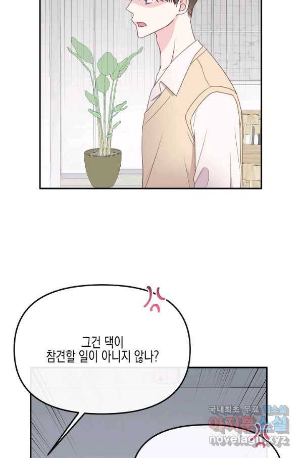 네 이웃의 취향 40화 28