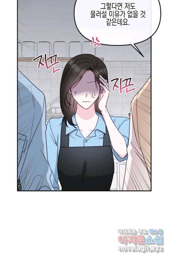 네 이웃의 취향 40화 29