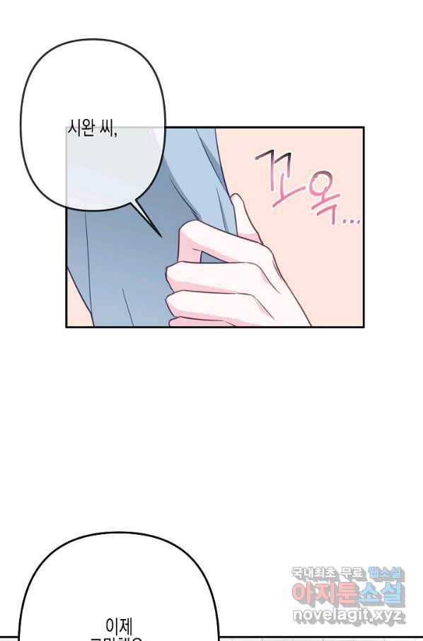 네 이웃의 취향 40화 30