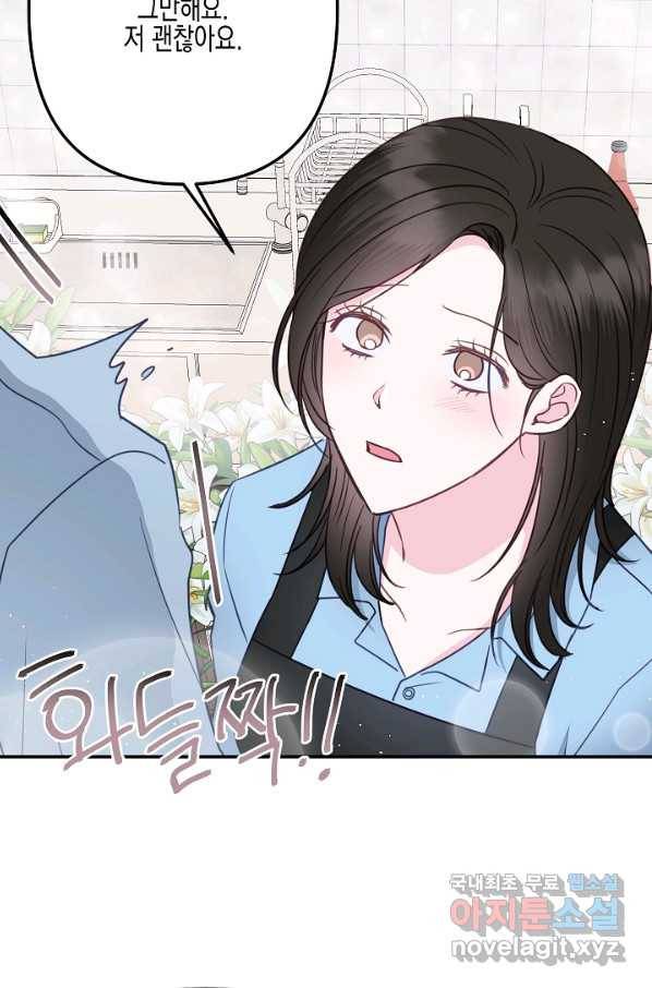 네 이웃의 취향 40화 31