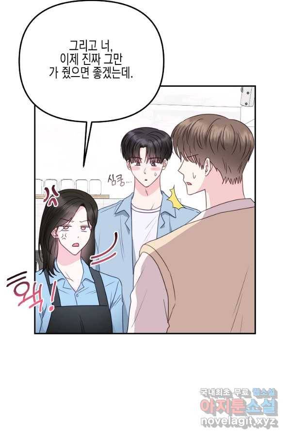 네 이웃의 취향 40화 32