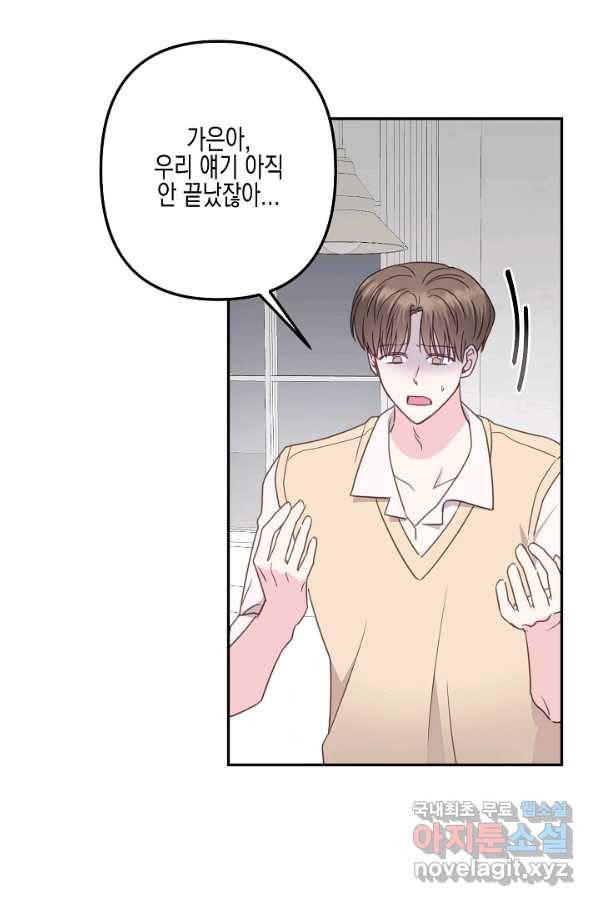 네 이웃의 취향 40화 33