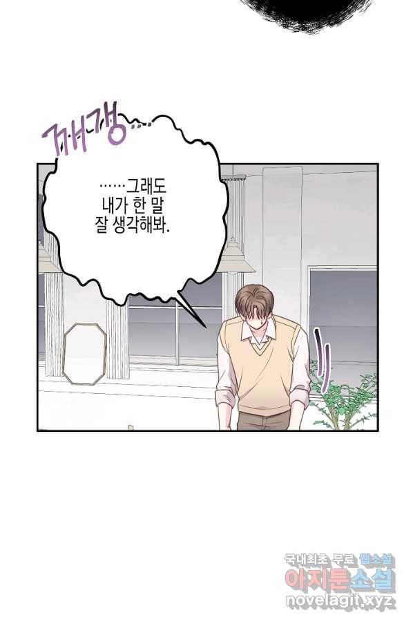 네 이웃의 취향 40화 35