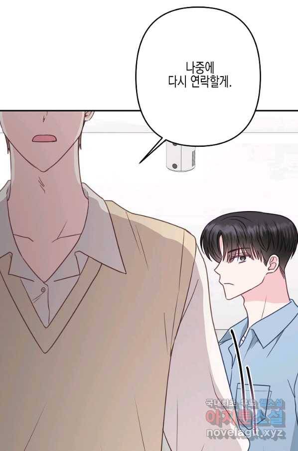네 이웃의 취향 40화 36