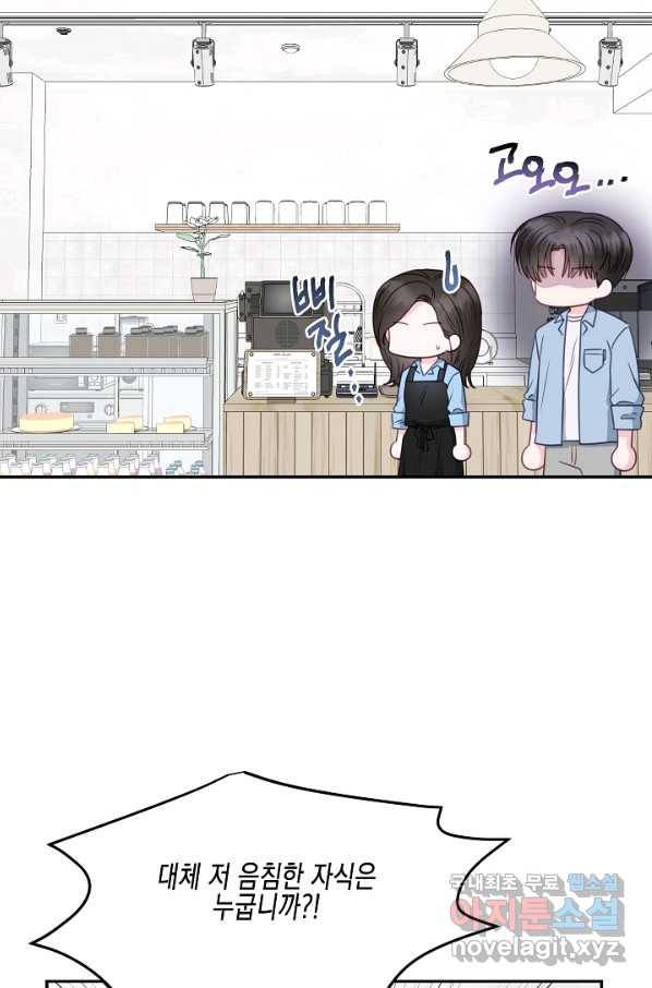 네 이웃의 취향 40화 38