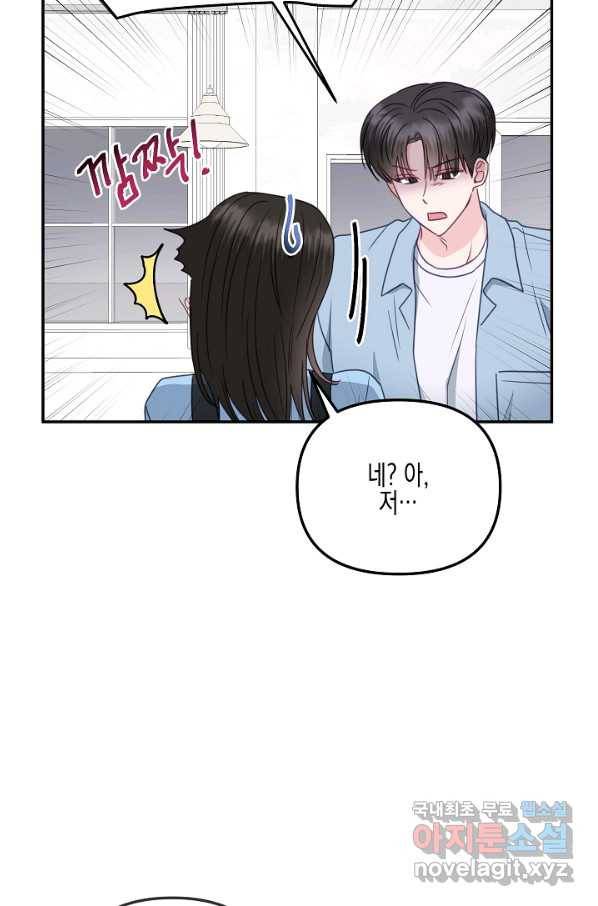 네 이웃의 취향 40화 39
