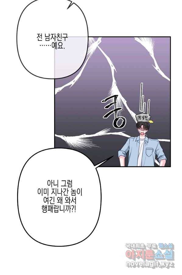 네 이웃의 취향 40화 40