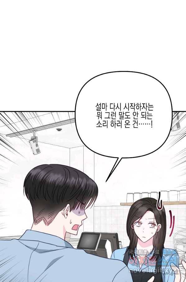네 이웃의 취향 40화 41