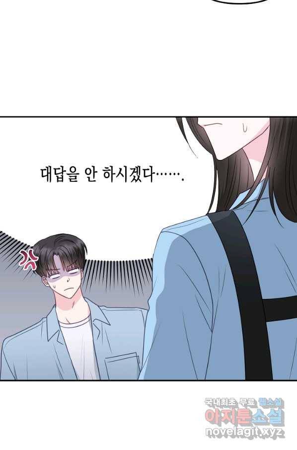 네 이웃의 취향 40화 43