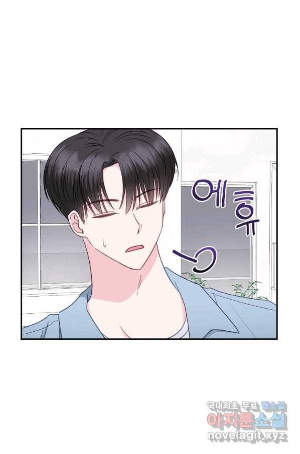 네 이웃의 취향 40화 44