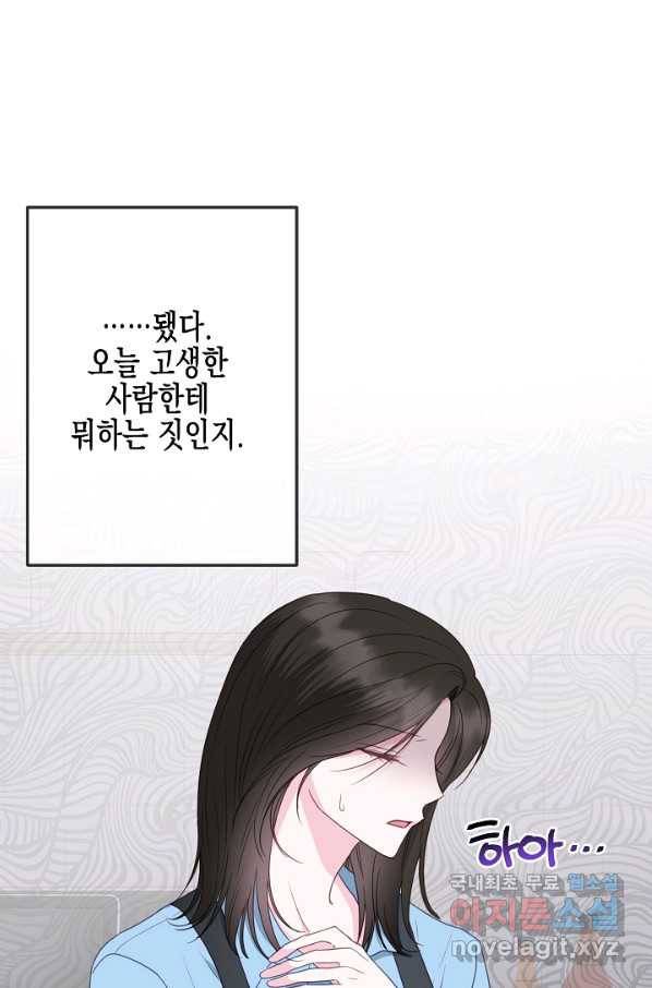 네 이웃의 취향 40화 45