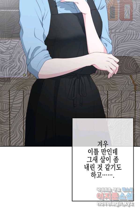네 이웃의 취향 40화 46
