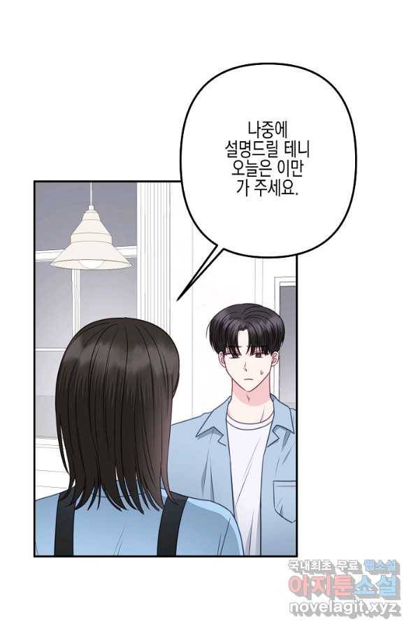 네 이웃의 취향 40화 47