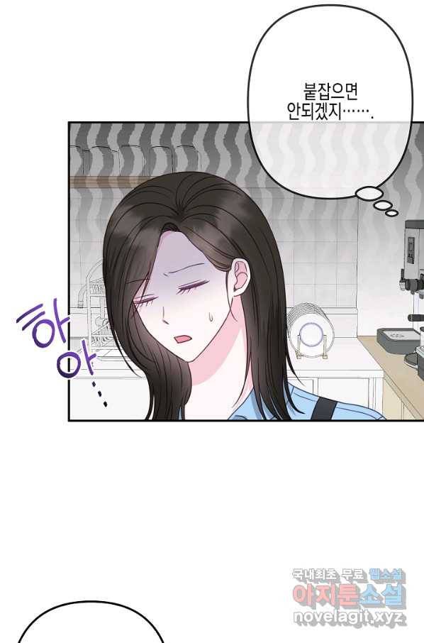 네 이웃의 취향 40화 48