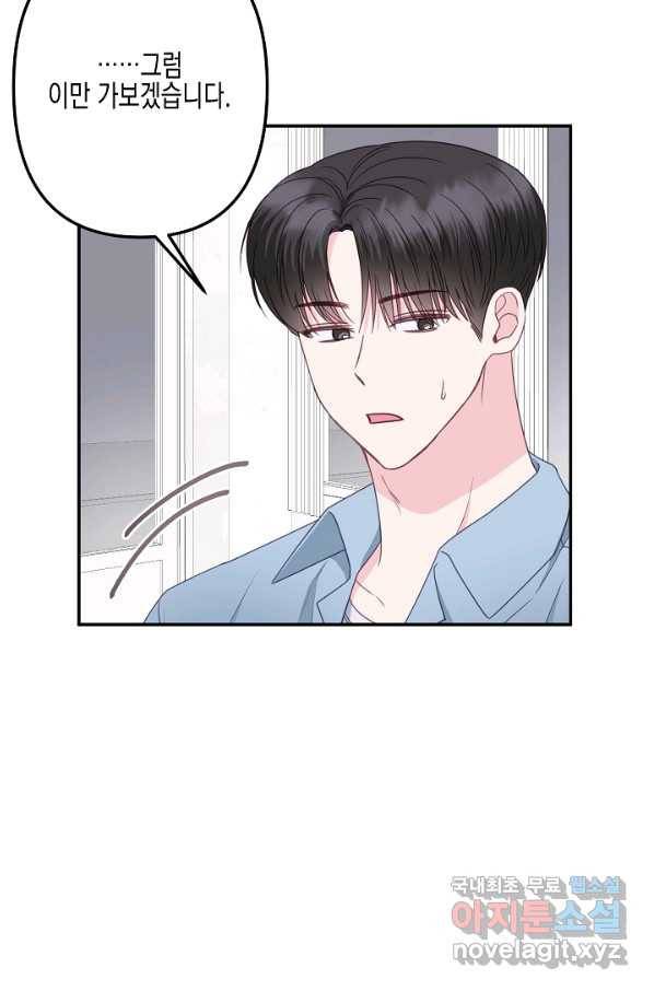 네 이웃의 취향 40화 49