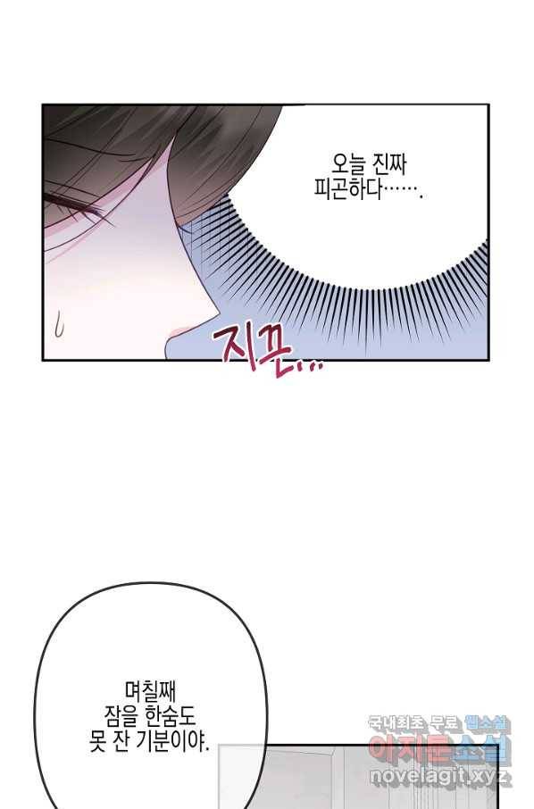 네 이웃의 취향 40화 51