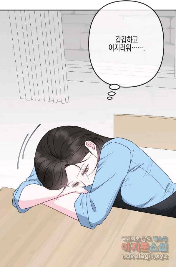 네 이웃의 취향 40화 53