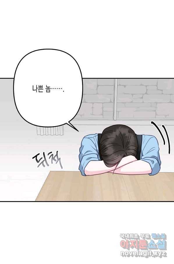 네 이웃의 취향 40화 55