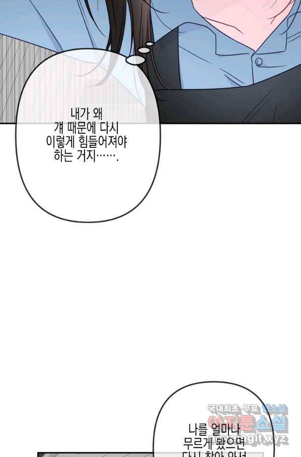 네 이웃의 취향 40화 57